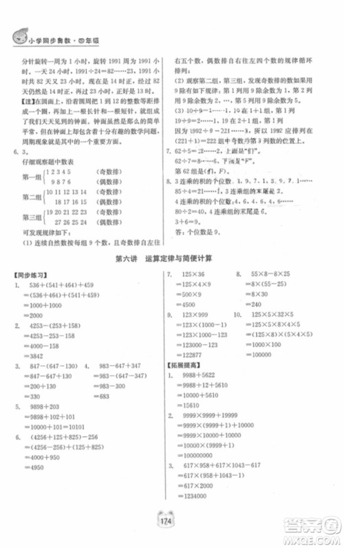 南京大学出版社小学同步奥数四年级2018年参考答案 南京大学出版社小学同步奥数四年级2018年参考答案