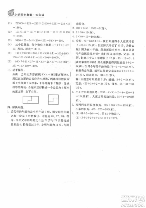 南京大学出版社小学同步奥数四年级2018年参考答案 南京大学出版社小学同步奥数四年级2018年参考答案