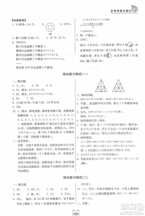 南京大学出版社小学同步奥数四年级2018年参考答案 南京大学出版社小学同步奥数四年级2018年参考答案