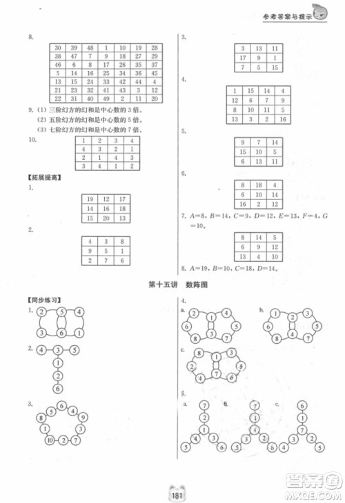 南京大学出版社小学同步奥数四年级2018年参考答案 南京大学出版社小学同步奥数四年级2018年参考答案