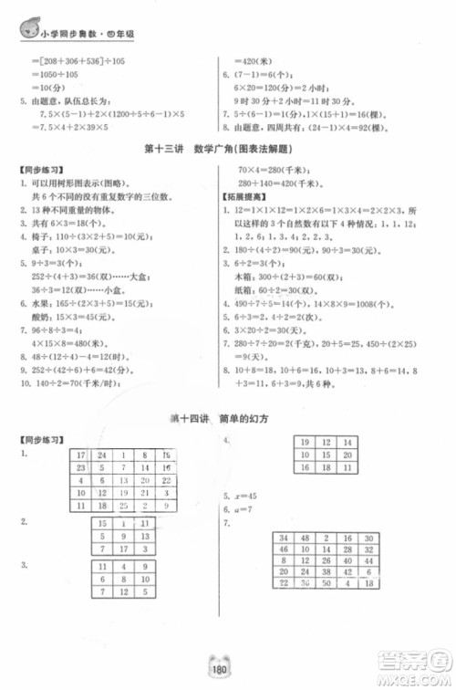 南京大学出版社小学同步奥数四年级2018年参考答案 南京大学出版社小学同步奥数四年级2018年参考答案