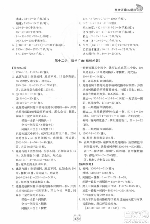 南京大学出版社小学同步奥数四年级2018年参考答案