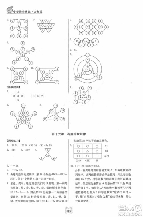 南京大学出版社小学同步奥数四年级2018年参考答案