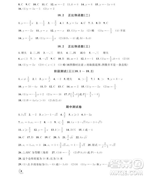 2018年钟书金牌上海作业八年级上数学参考答案 2018年钟书金牌上海作业八年级上数学参考答案