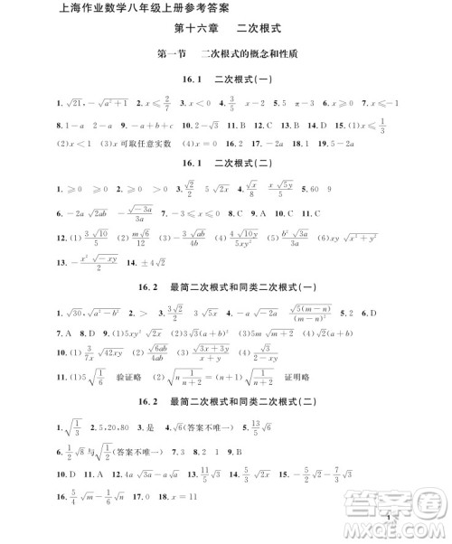 2018年钟书金牌上海作业八年级上数学参考答案 2018年钟书金牌上海作业八年级上数学参考答案