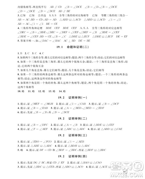 2018年钟书金牌上海作业八年级上数学参考答案 2018年钟书金牌上海作业八年级上数学参考答案