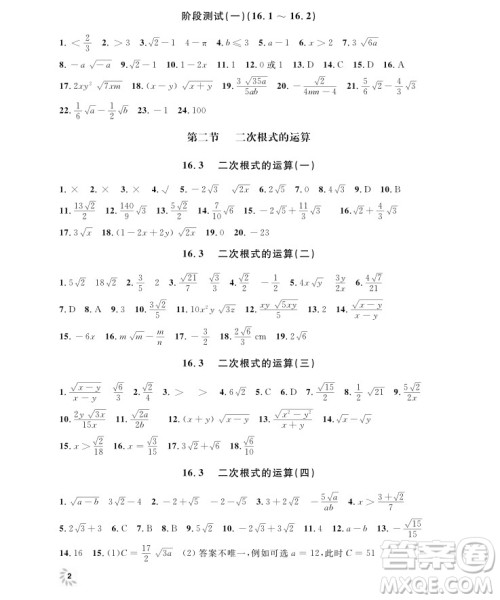 2018年钟书金牌上海作业八年级上数学参考答案