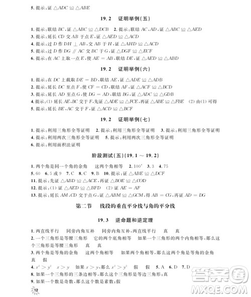 2018年钟书金牌上海作业八年级上数学参考答案 2018年钟书金牌上海作业八年级上数学参考答案