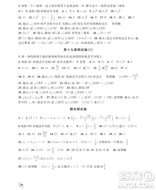 2018年钟书金牌上海作业八年级上数学参考答案