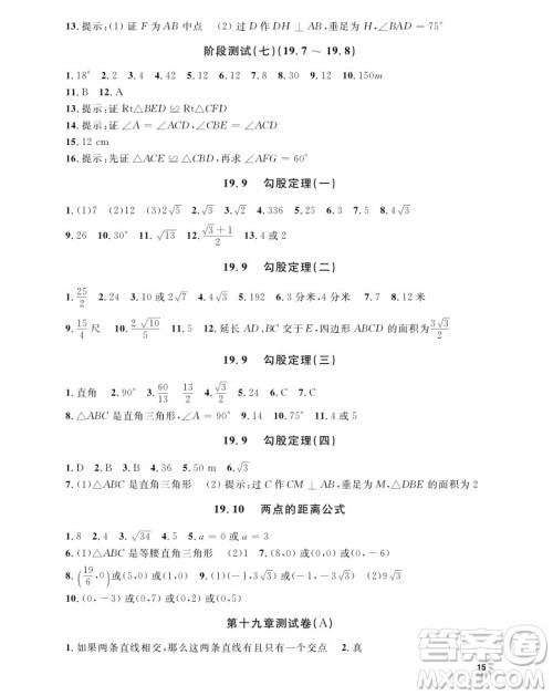 2018年钟书金牌上海作业八年级上数学参考答案