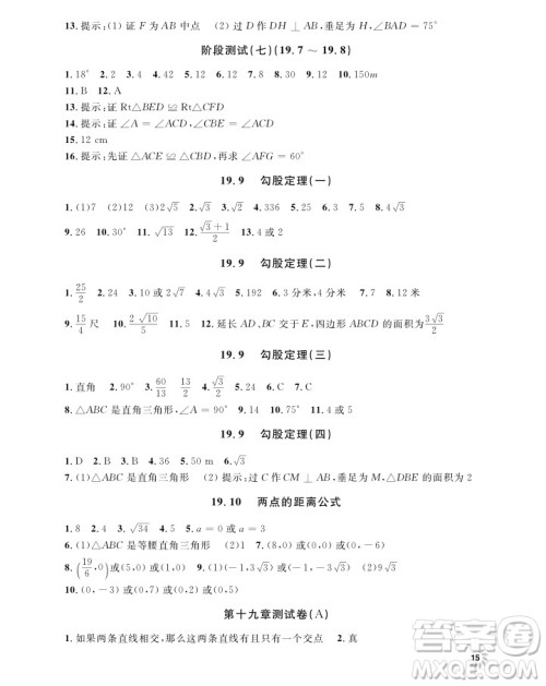 2018年钟书金牌上海作业八年级上数学参考答案 2018年钟书金牌上海作业八年级上数学参考答案