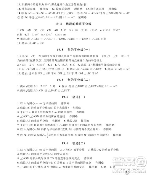 2018年钟书金牌上海作业八年级上数学参考答案 2018年钟书金牌上海作业八年级上数学参考答案