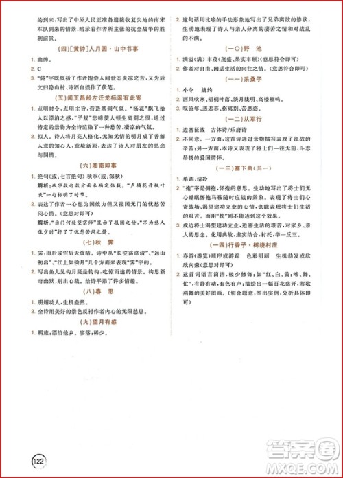 2018年响当当阅读初中课外文言文拓展训练七年级全一册通用版参考答案