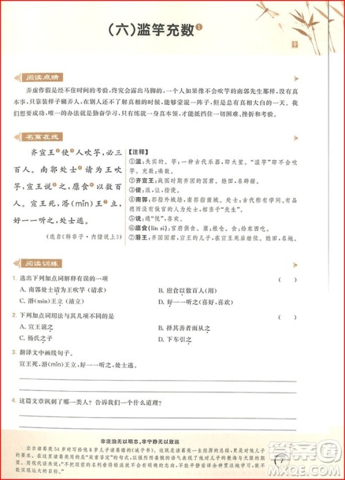 2018年响当当阅读初中课外文言文拓展训练七年级全一册通用版参考答案