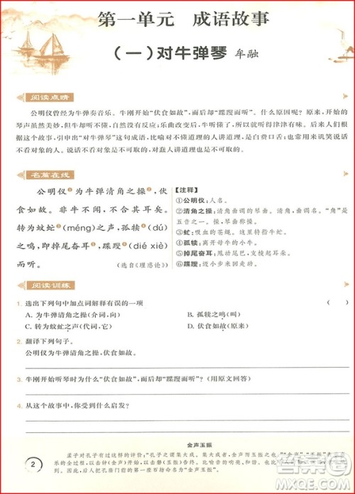 2018年响当当阅读初中课外文言文拓展训练七年级全一册通用版参考答案