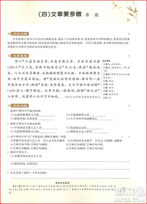 2018年响当当阅读初中课外文言文拓展训练八年级全一册通用版参考答案