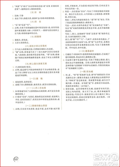 2018年响当当阅读初中课外文言文拓展训练八年级全一册通用版参考答案 2018年响当当阅读初中课外文言文拓展训练八年级全一册通用版参考答案