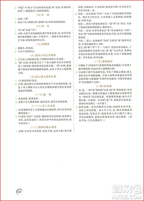 2018年响当当阅读初中课外文言文拓展训练八年级全一册通用版参考答案