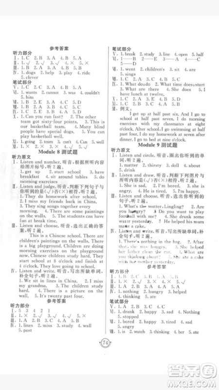 2018年神龙牛皮卷海淀单元测试AB卷5五年级英语上册参考答案 2018年神龙牛皮卷海淀单元测试AB卷5五年级英语上册参考答案