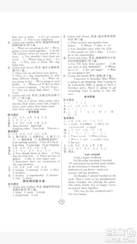 2018年神龙牛皮卷海淀单元测试AB卷5五年级英语上册参考答案