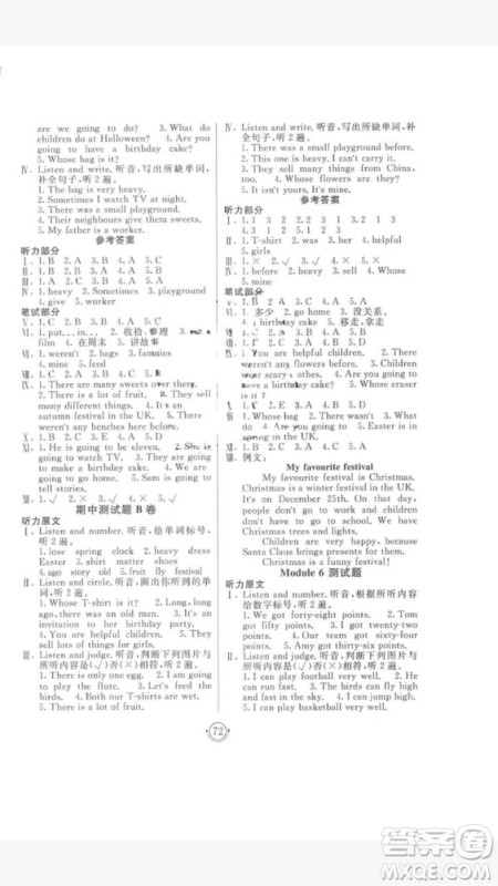 2018年神龙牛皮卷海淀单元测试AB卷5五年级英语上册参考答案 2018年神龙牛皮卷海淀单元测试AB卷5五年级英语上册参考答案