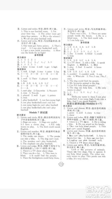 2018年神龙牛皮卷海淀单元测试AB卷5五年级英语上册参考答案 2018年神龙牛皮卷海淀单元测试AB卷5五年级英语上册参考答案