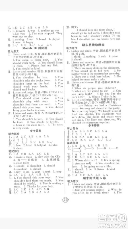 2018年神龙牛皮卷海淀单元测试AB卷5五年级英语上册参考答案 2018年神龙牛皮卷海淀单元测试AB卷5五年级英语上册参考答案