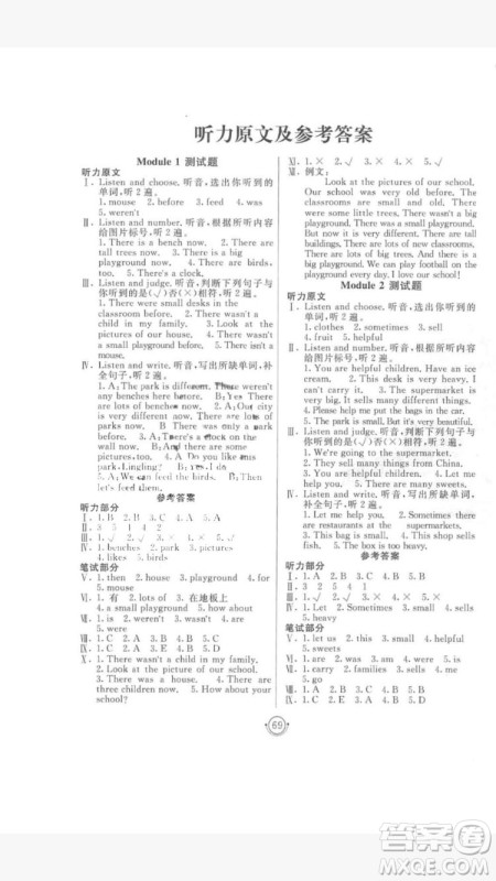 2018年神龙牛皮卷海淀单元测试AB卷5五年级英语上册参考答案 2018年神龙牛皮卷海淀单元测试AB卷5五年级英语上册参考答案