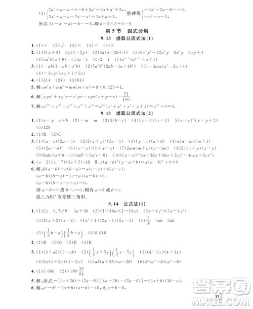 2018年钟书金牌上海作业七年级上数学参考答案 2018年钟书金牌上海作业七年级上数学参考答案