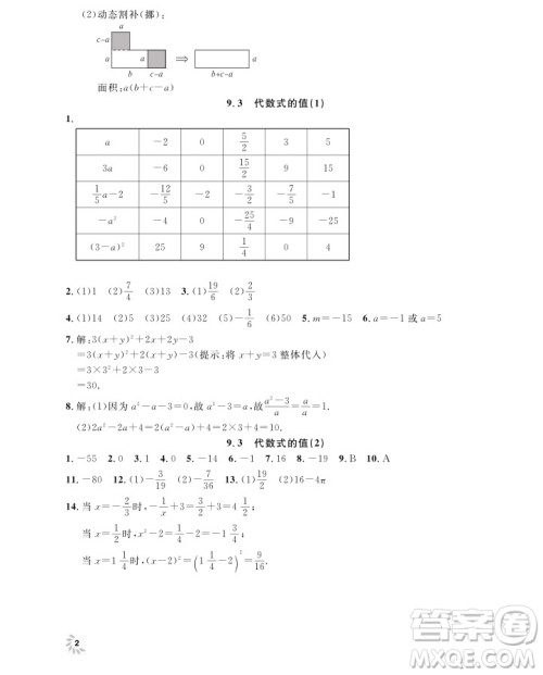 2018年钟书金牌上海作业七年级上数学参考答案