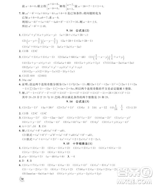 2018年钟书金牌上海作业七年级上数学参考答案 2018年钟书金牌上海作业七年级上数学参考答案