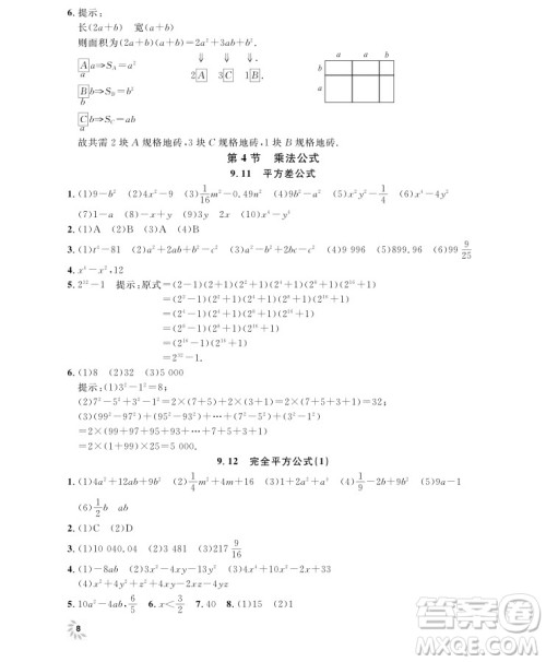 2018年钟书金牌上海作业七年级上数学参考答案