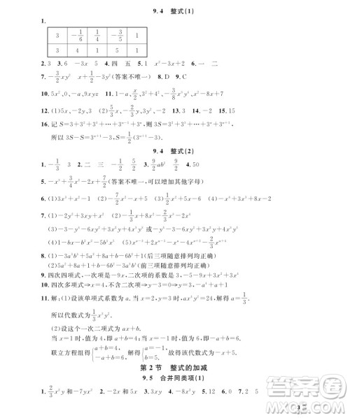 2018年钟书金牌上海作业七年级上数学参考答案