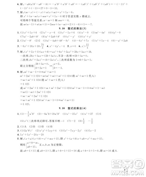 2018年钟书金牌上海作业七年级上数学参考答案 2018年钟书金牌上海作业七年级上数学参考答案