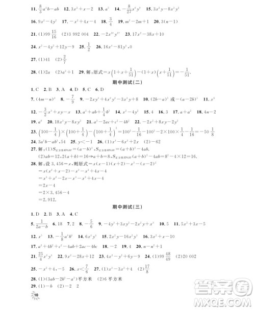 2018年钟书金牌上海作业七年级上数学参考答案