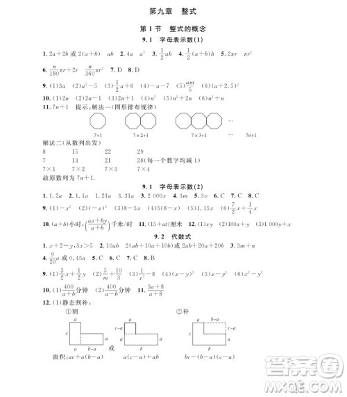 2018年钟书金牌上海作业七年级上数学参考答案