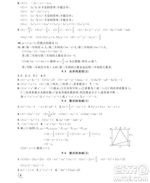 2018年钟书金牌上海作业七年级上数学参考答案