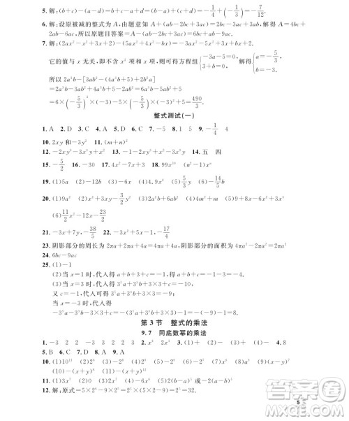 2018年钟书金牌上海作业七年级上数学参考答案 2018年钟书金牌上海作业七年级上数学参考答案