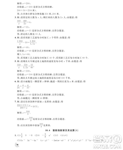 2018年钟书金牌上海作业七年级上数学参考答案 2018年钟书金牌上海作业七年级上数学参考答案