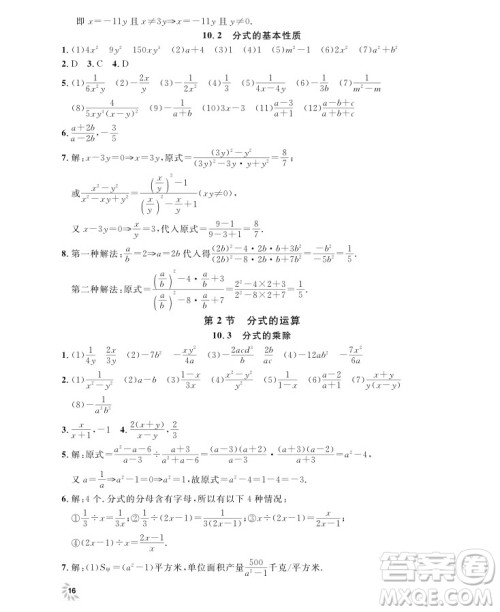 2018年钟书金牌上海作业七年级上数学参考答案