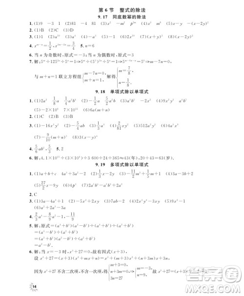 2018年钟书金牌上海作业七年级上数学参考答案