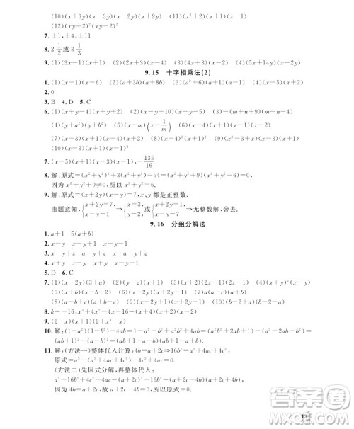 2018年钟书金牌上海作业七年级上数学参考答案