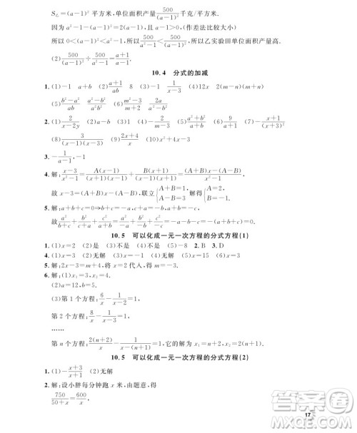 2018年钟书金牌上海作业七年级上数学参考答案