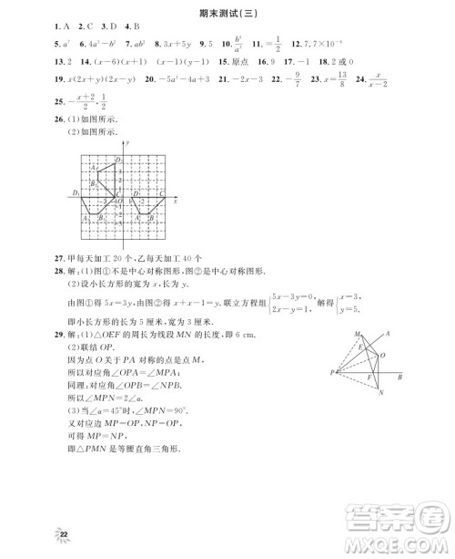 2018年钟书金牌上海作业七年级上数学参考答案