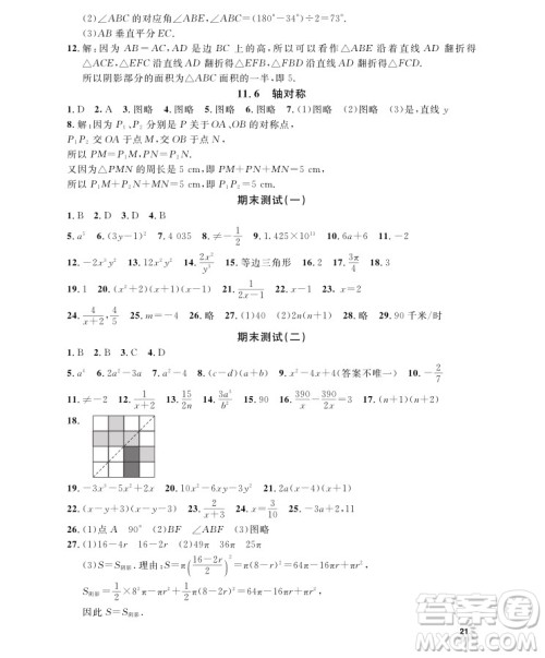 2018年钟书金牌上海作业七年级上数学参考答案