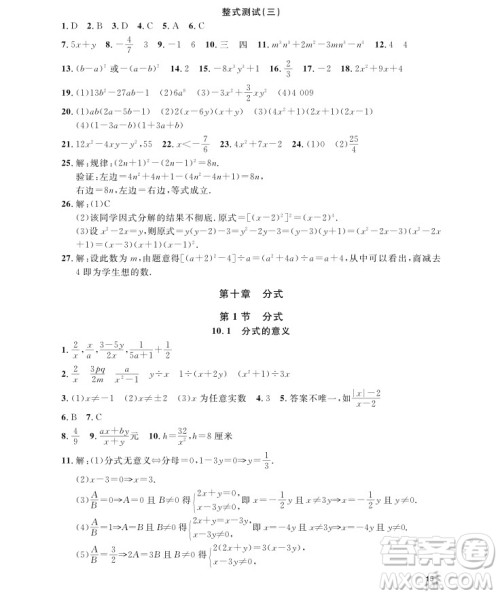 2018年钟书金牌上海作业七年级上数学参考答案