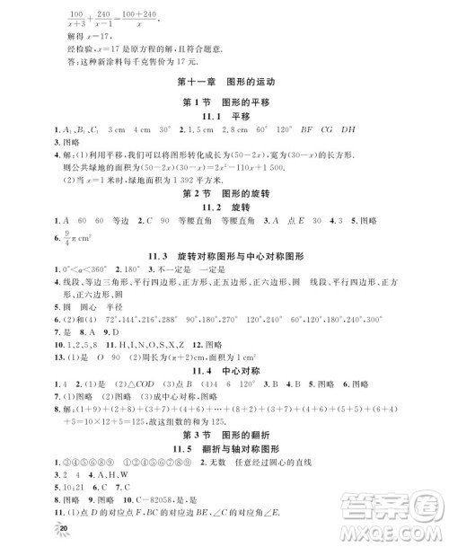 2018年钟书金牌上海作业七年级上数学参考答案 2018年钟书金牌上海作业七年级上数学参考答案