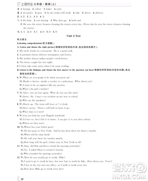 2018全新修订版钟书金牌上海作业七年级上册英语参考答案 2018全新修订版钟书金牌上海作业七年级上册英语参考答案