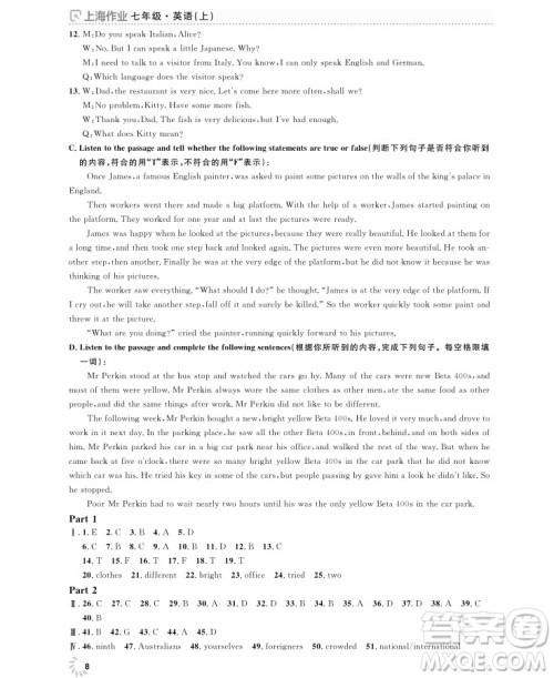 2018全新修订版钟书金牌上海作业七年级上册英语参考答案 2018全新修订版钟书金牌上海作业七年级上册英语参考答案