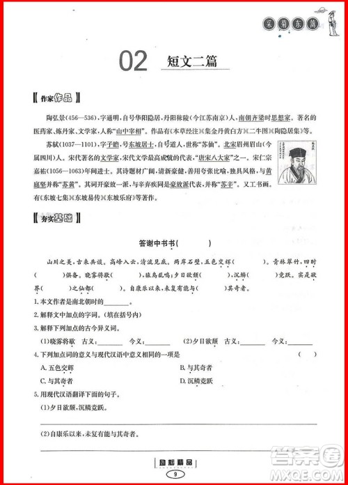 2018年励耘书业课内外文言文八年级阅读训练参考答案